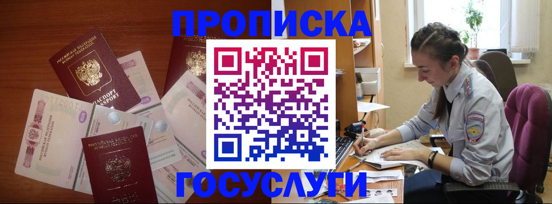 прописка в Владимирской области